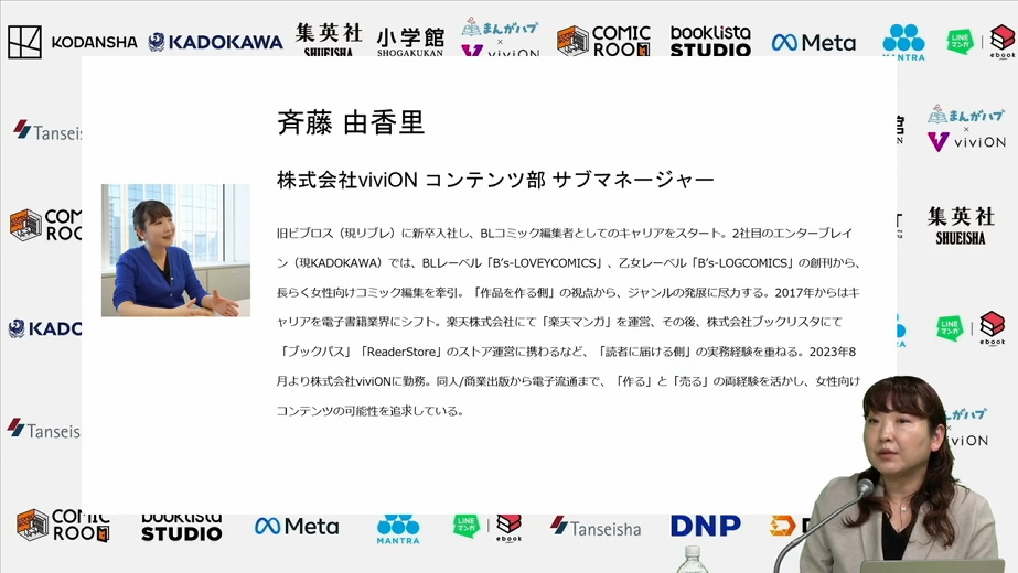 viviONのコンテンツ部サブマネージャー斉藤由香里氏