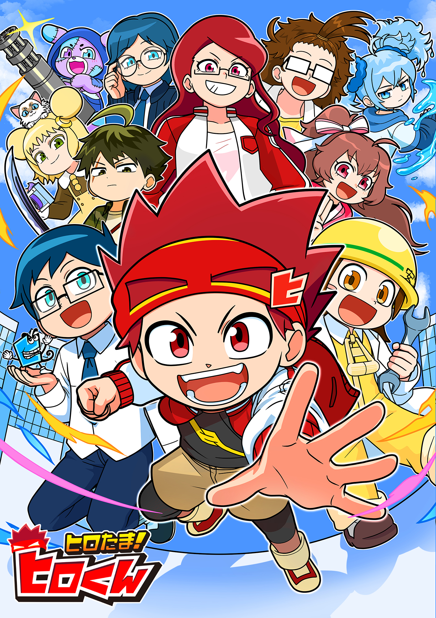 「ヒロたま!ヒロくん」