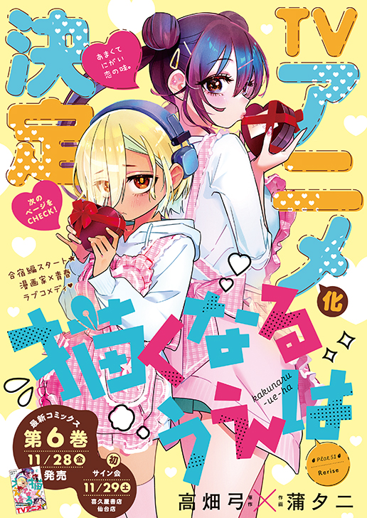 巻頭カラー「描くなるうえは」（原作/高畑弓　作画/蒲夕二）