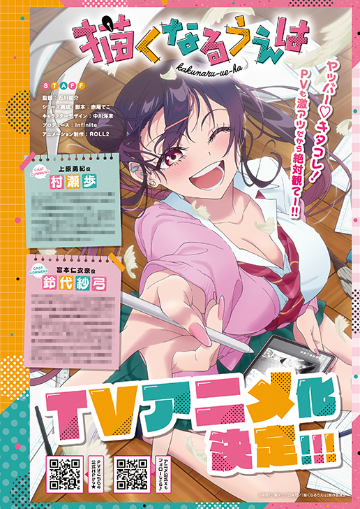 高畑弓・蒲夕二／白泉社／「描くなるうえは」製作委員会