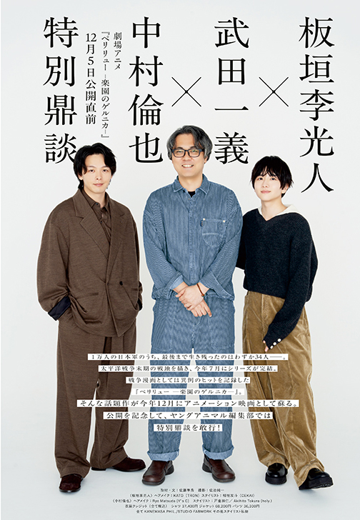 カラー記事「12月5日劇場アニメ公開直前！キャスト＆原作者による鼎談！」