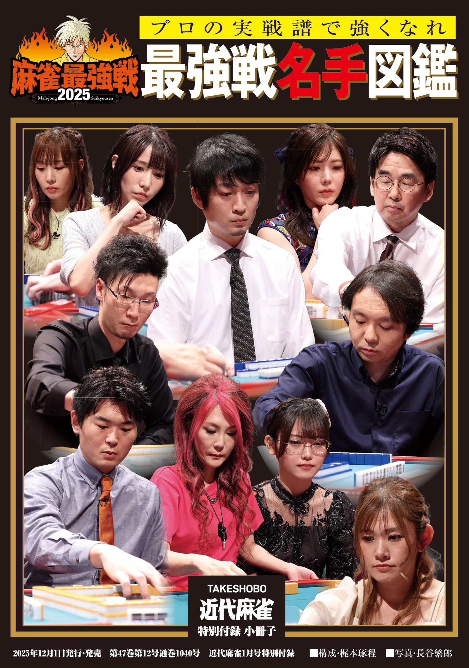 小冊子［最強戦名手図鑑］