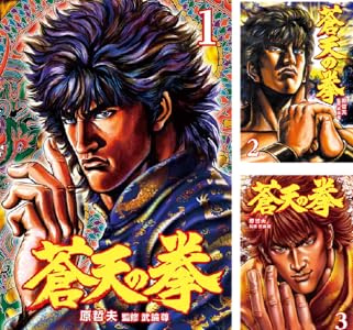 「蒼天の拳」