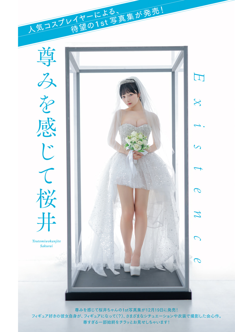 尊みを感じて桜井さん