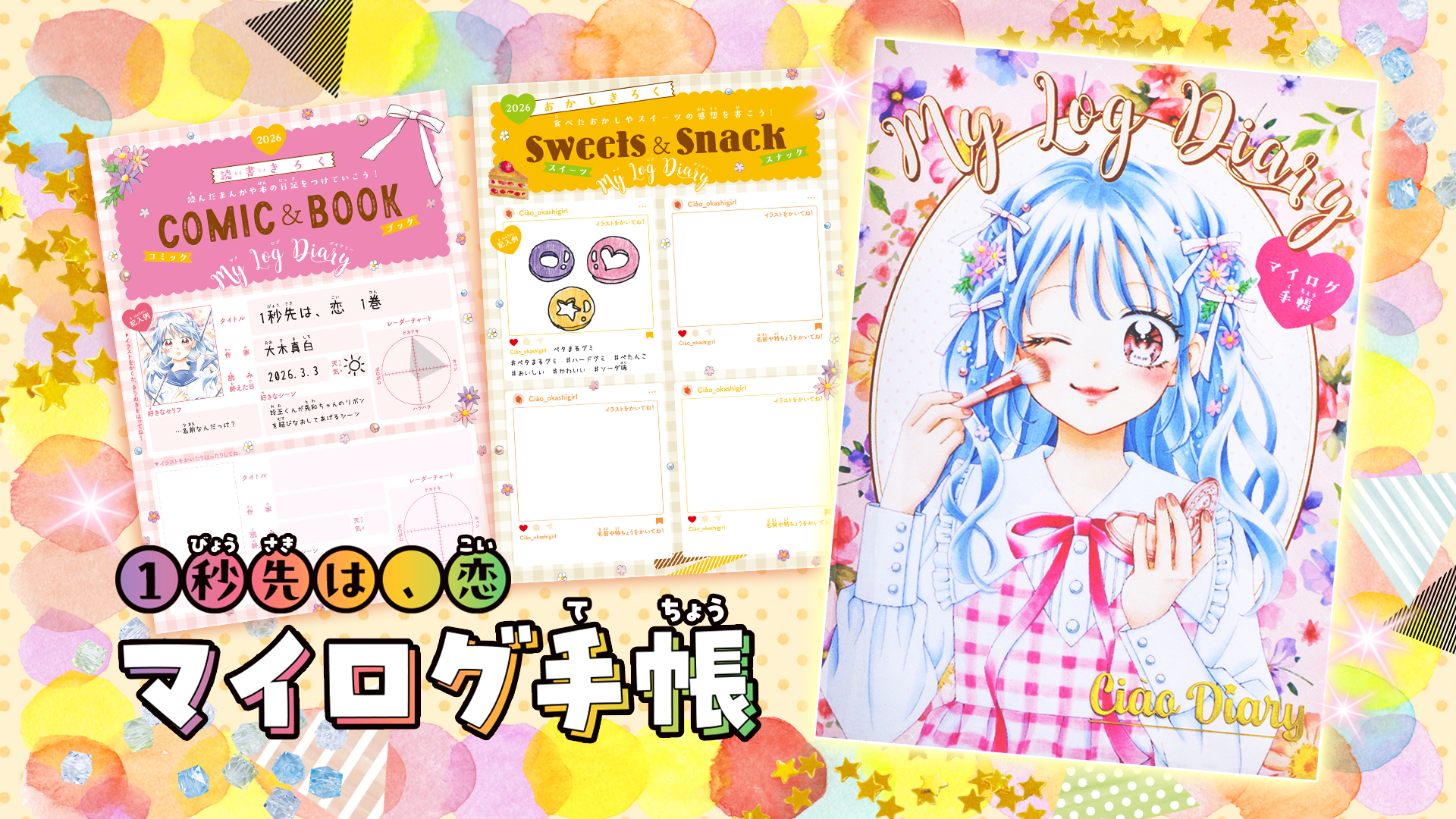 楽しかった思い出も記録できる