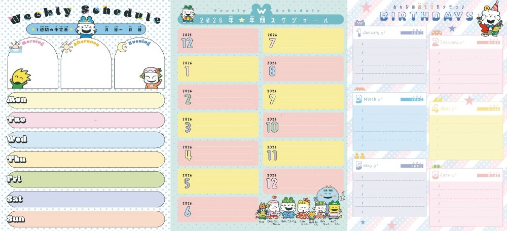 ウィークリースケジュール、年間スケジュール、さらにはバースデイメモもついている