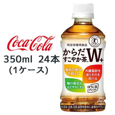 からだすこやか茶W