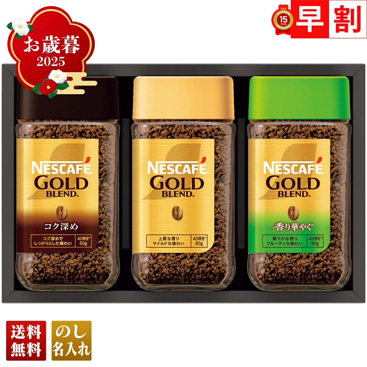 ネスカフェ プレミアムレギュラーソリュブルコーヒーギフト