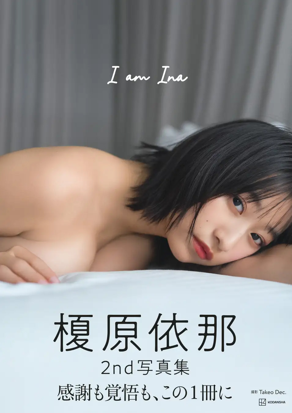 榎原依那2nd写真集「I am Ina」書影