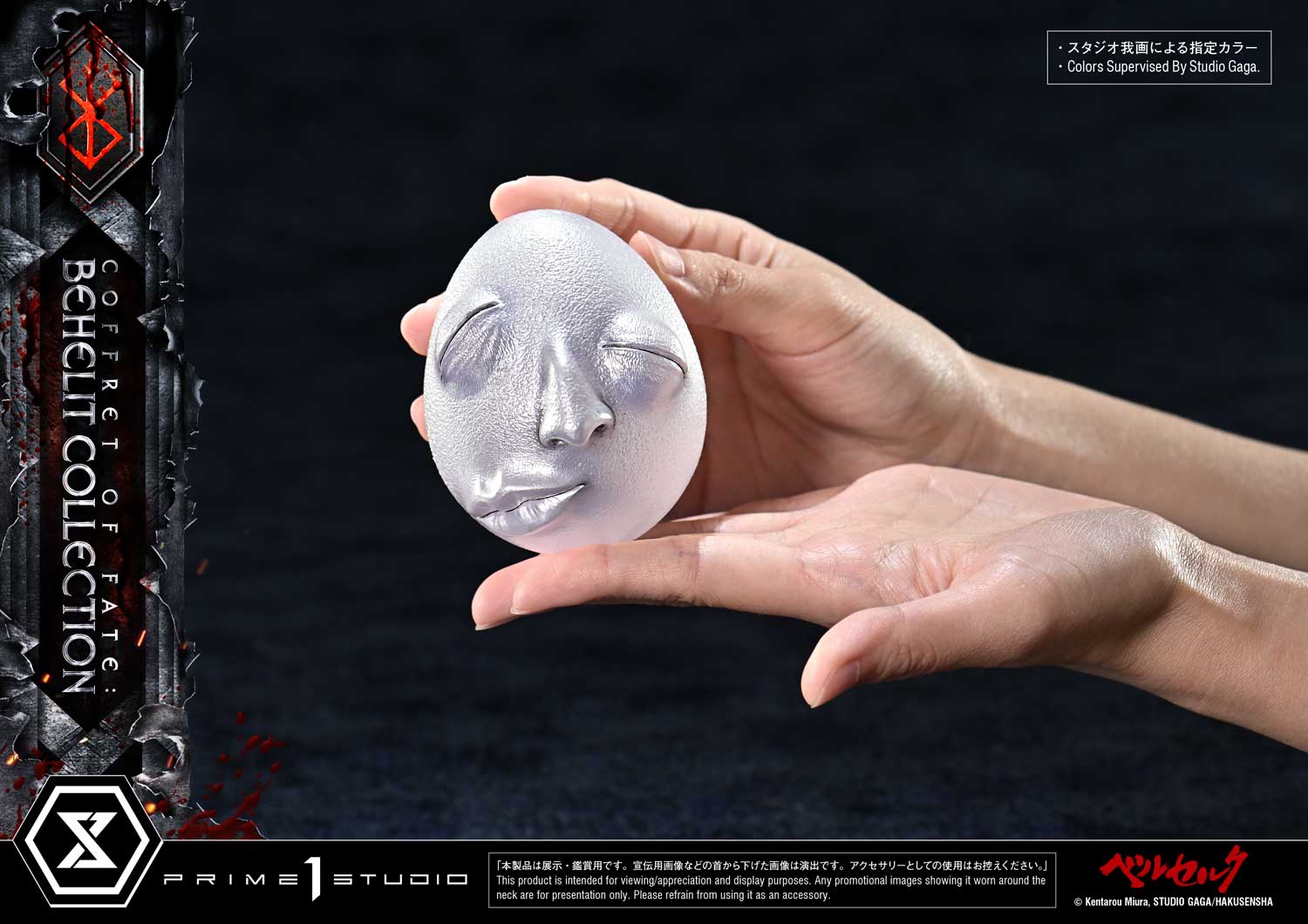 スタジオ我画監修のもと、初めて色を与えたガシュニカのベヘリット