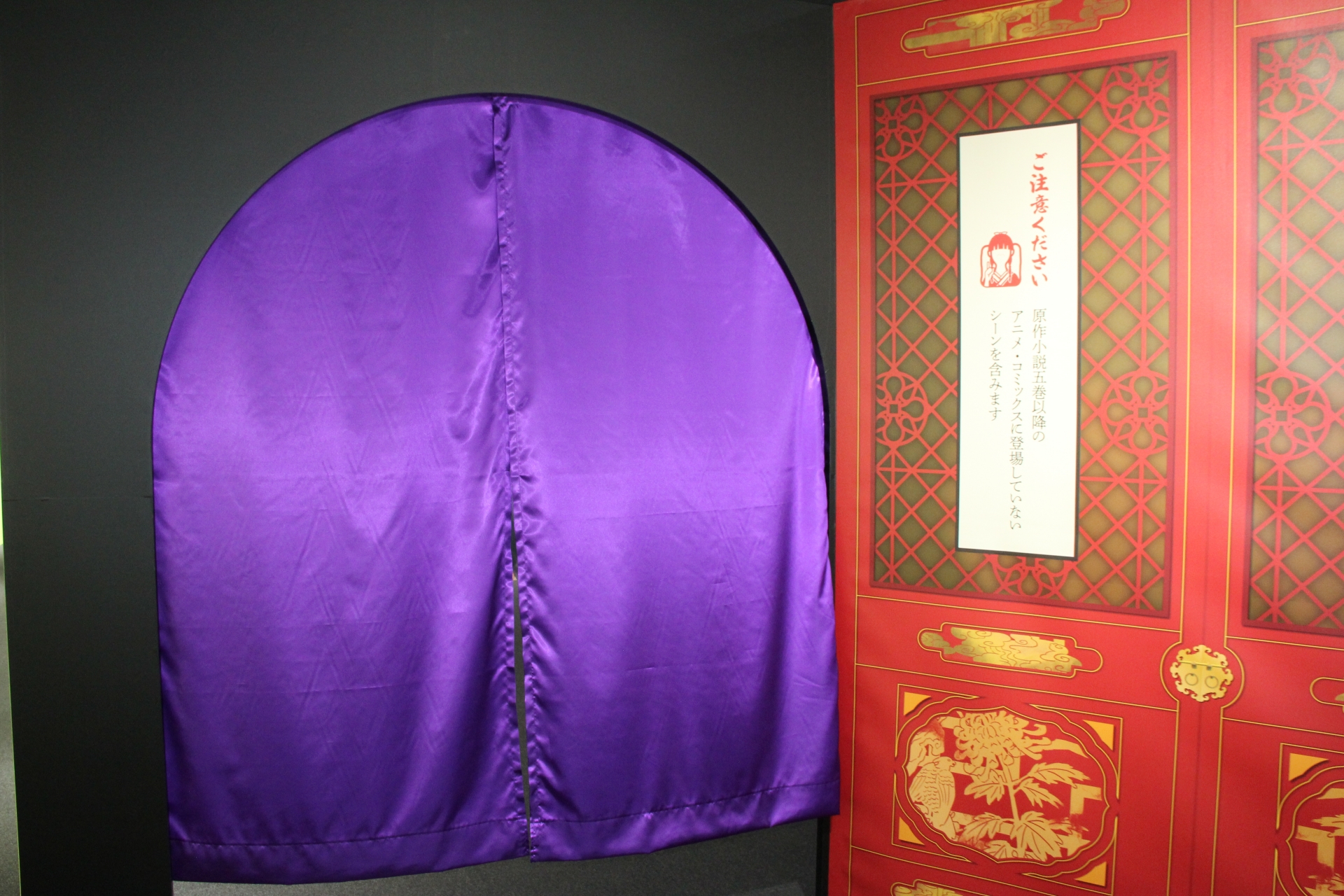 この中には、最新刊までの中から特に印象深いシーンの挿絵が大きく展示されている。アニメやコミックスよりも先の話なので、最新刊まで読んでいるか、ネタバレに寛容な人のみが入るべし