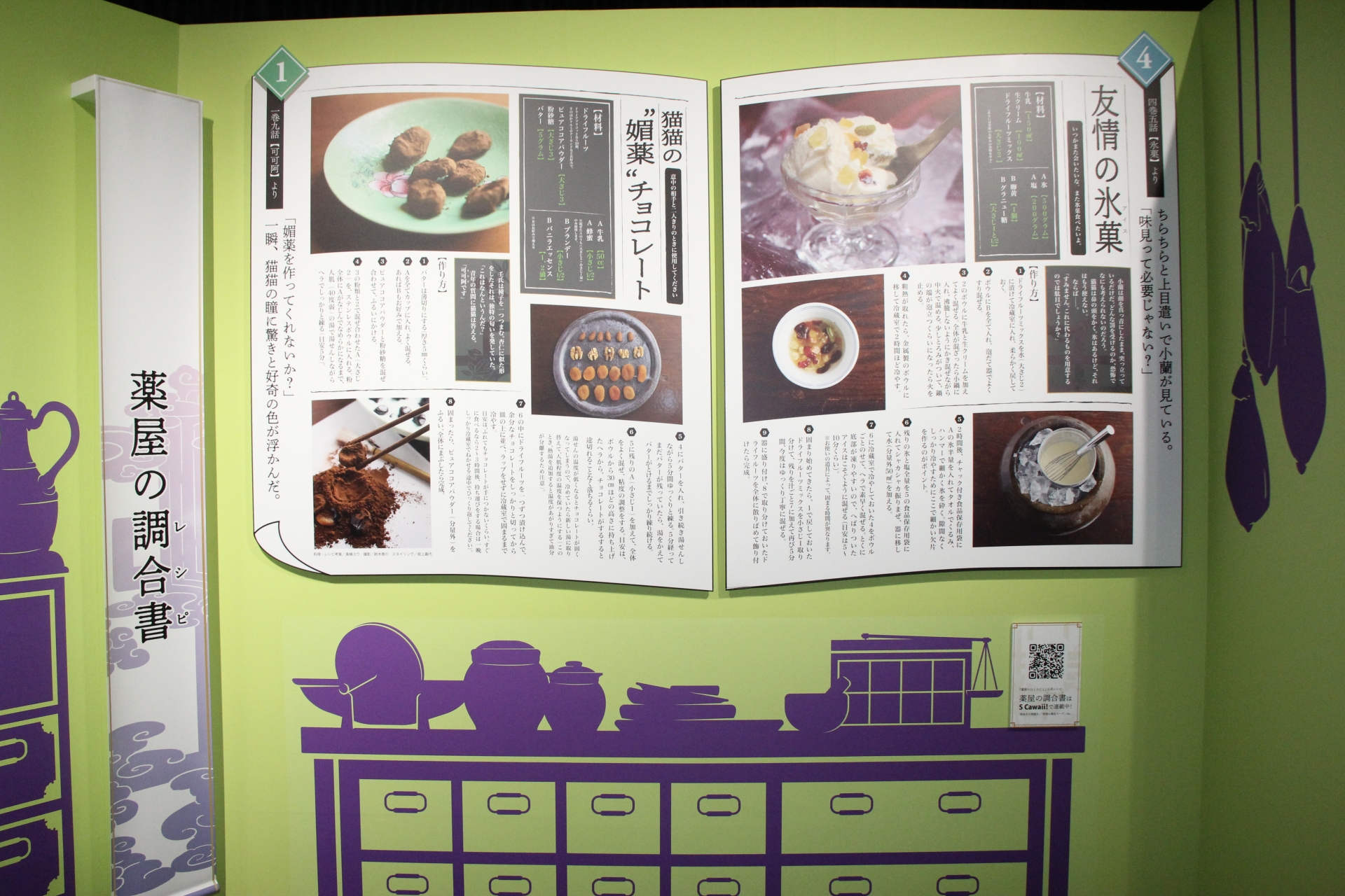 レシピ展示の隣には、調合したアイスを美味しそうに味見する小蘭が描かれた挿絵が大きく飾られていた