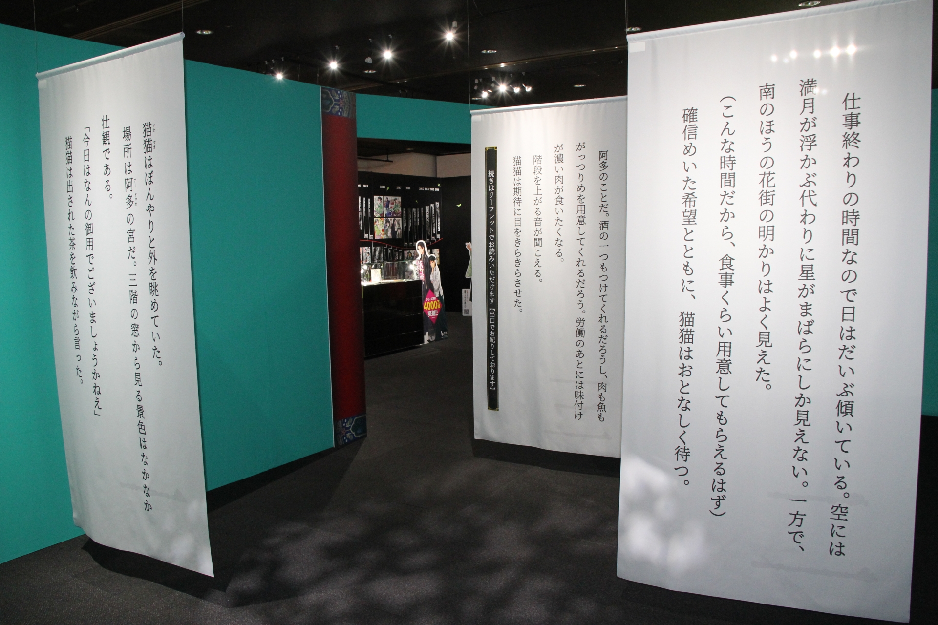冒頭の触り部分が吊り下げられており、読めば先が気になること間違いなし。各部の全文は、出口でもらえるリーフレットに掲載されている