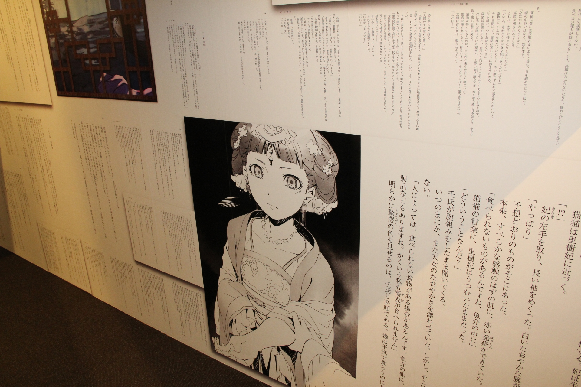 最初の回廊には、右手とのれんに書籍から抜粋した小説のページが飾られている。ジックリと読み進めていくのも楽しい