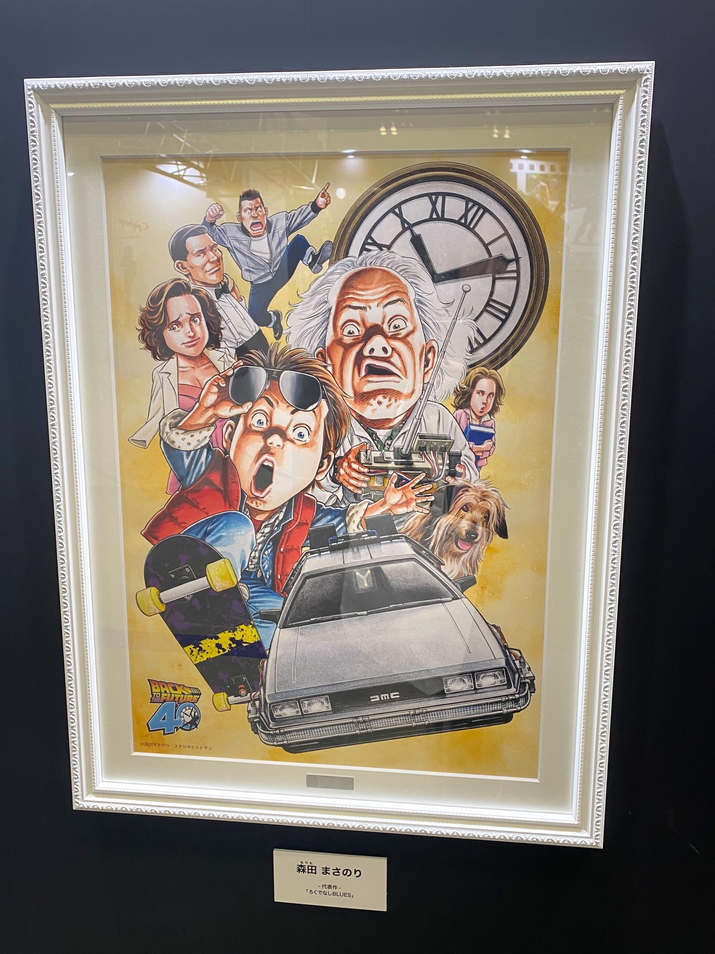 森田まさのり氏