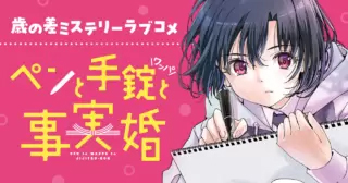 (C)ガス山タンク・椹木伸一／白泉社