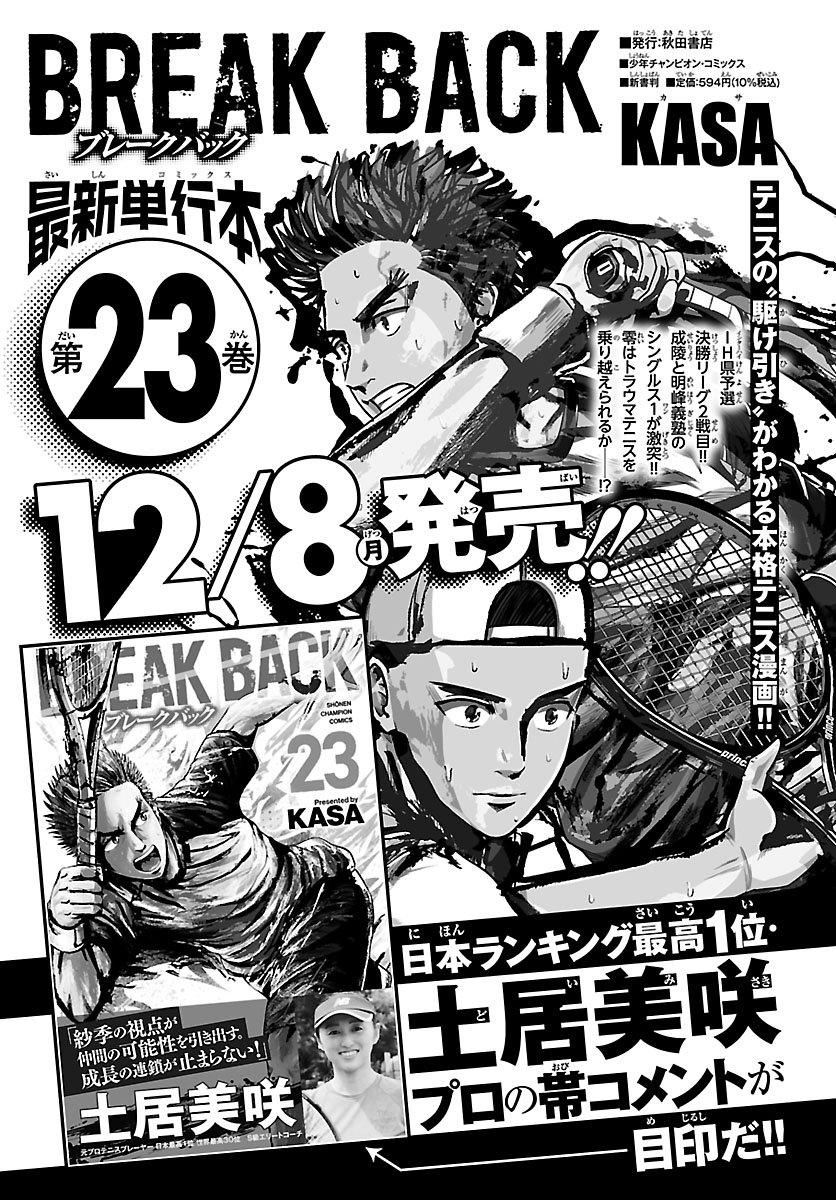 IH予選決勝、成陵 VS 明峰義塾のダブルス開始!!「鉄壁」の明峰に対する五十嵐・河野ペアの策略とは!?