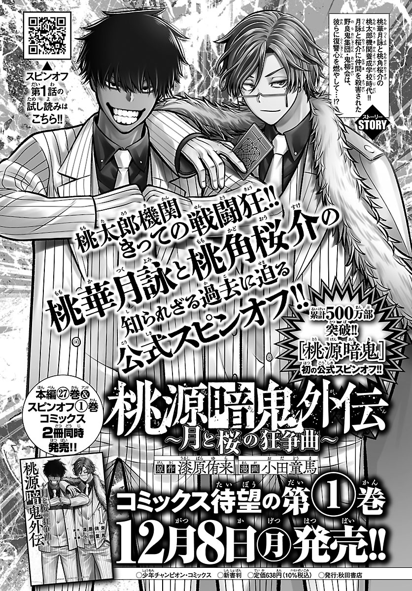 桃華月詠と桃角桜介は、鬼柳会の戦闘狂・糸永銀の猛攻に苦戦を強いられて…!?