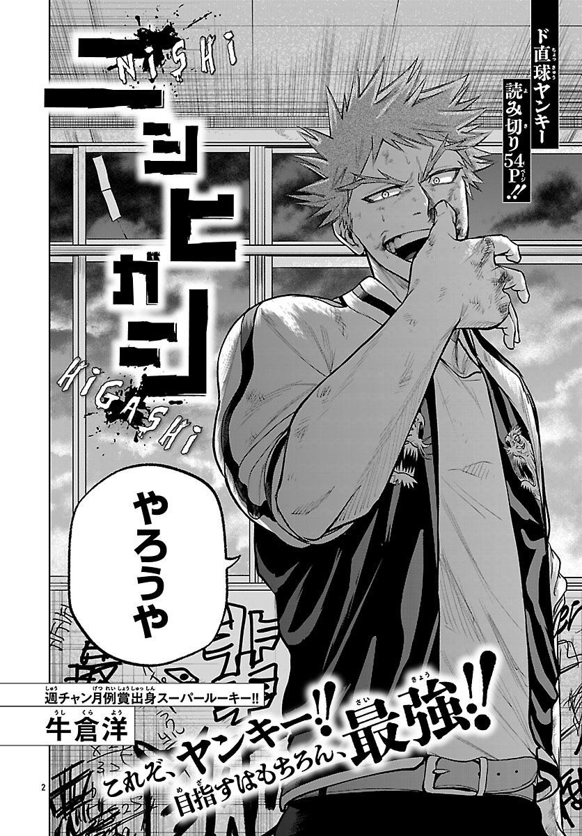 喧嘩最強を自負する西条だが、転校生の東に瞬殺され!?