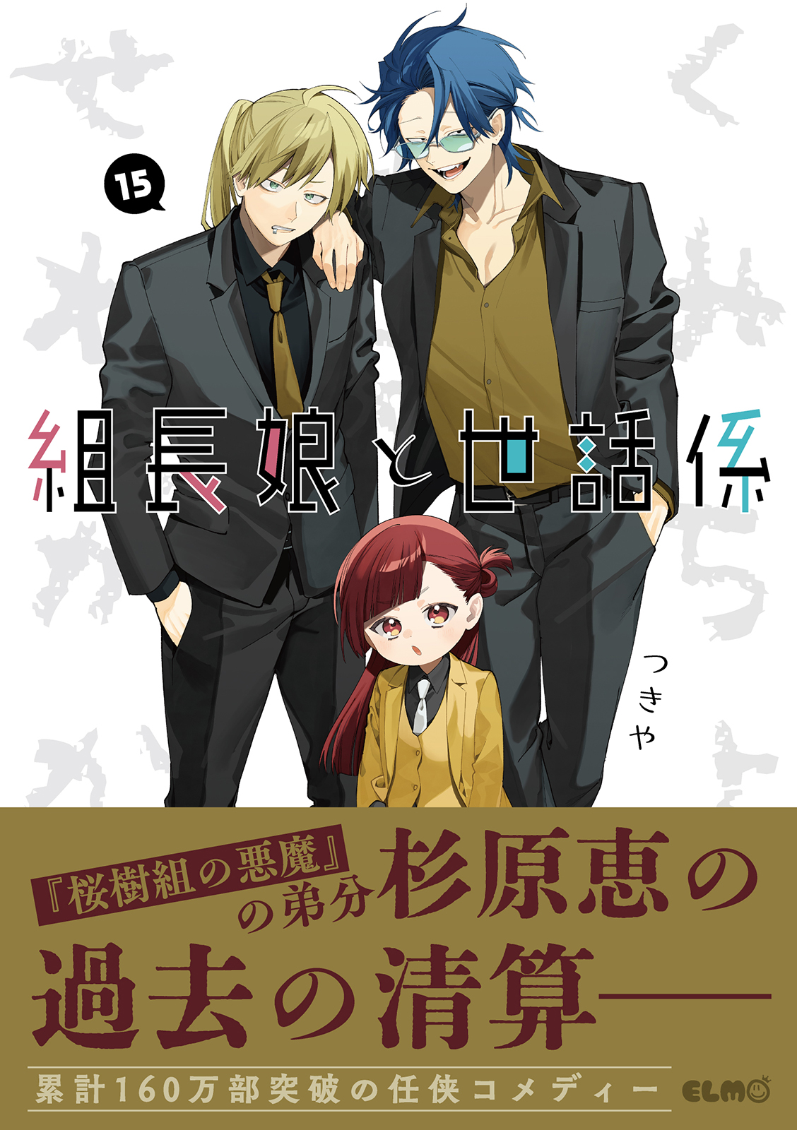 ハードなストーリー展開の中に心温まる日常のエピソードが満載！