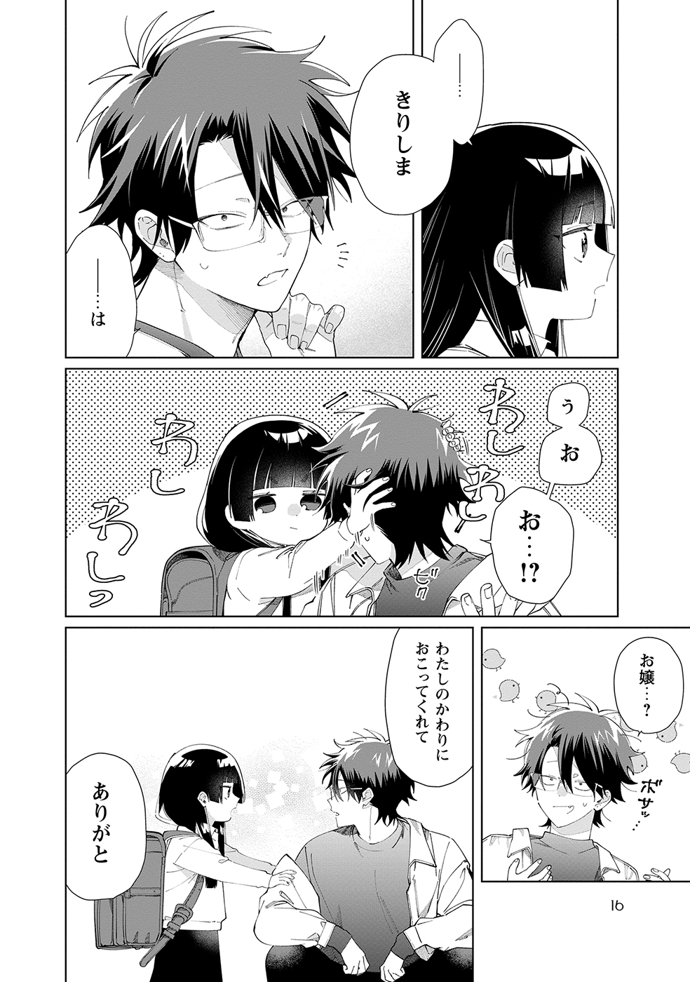 ハードなストーリー展開の中に心温まる日常のエピソードが満載！