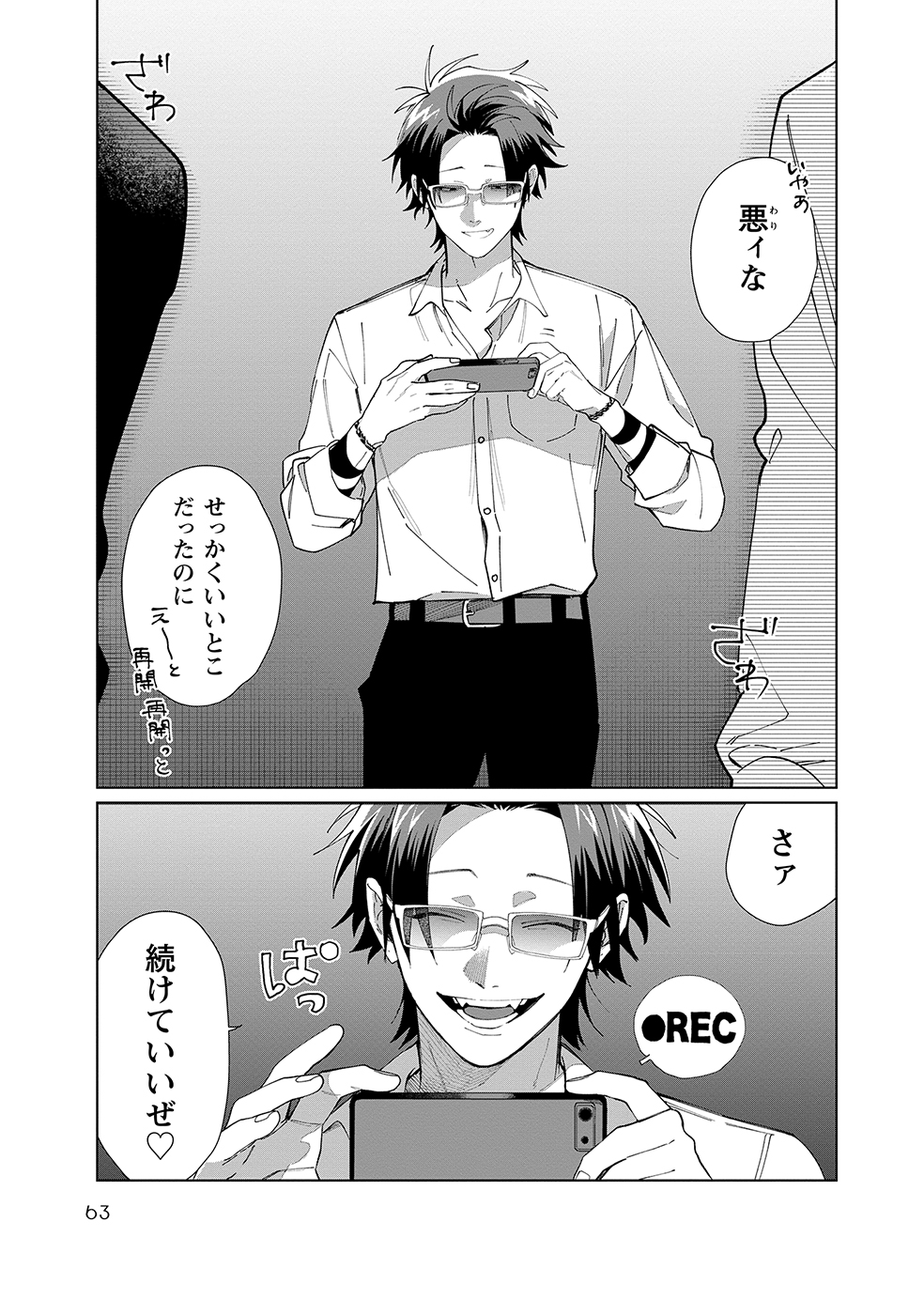 仲間と再会した杉原。裏切りの代償とは――