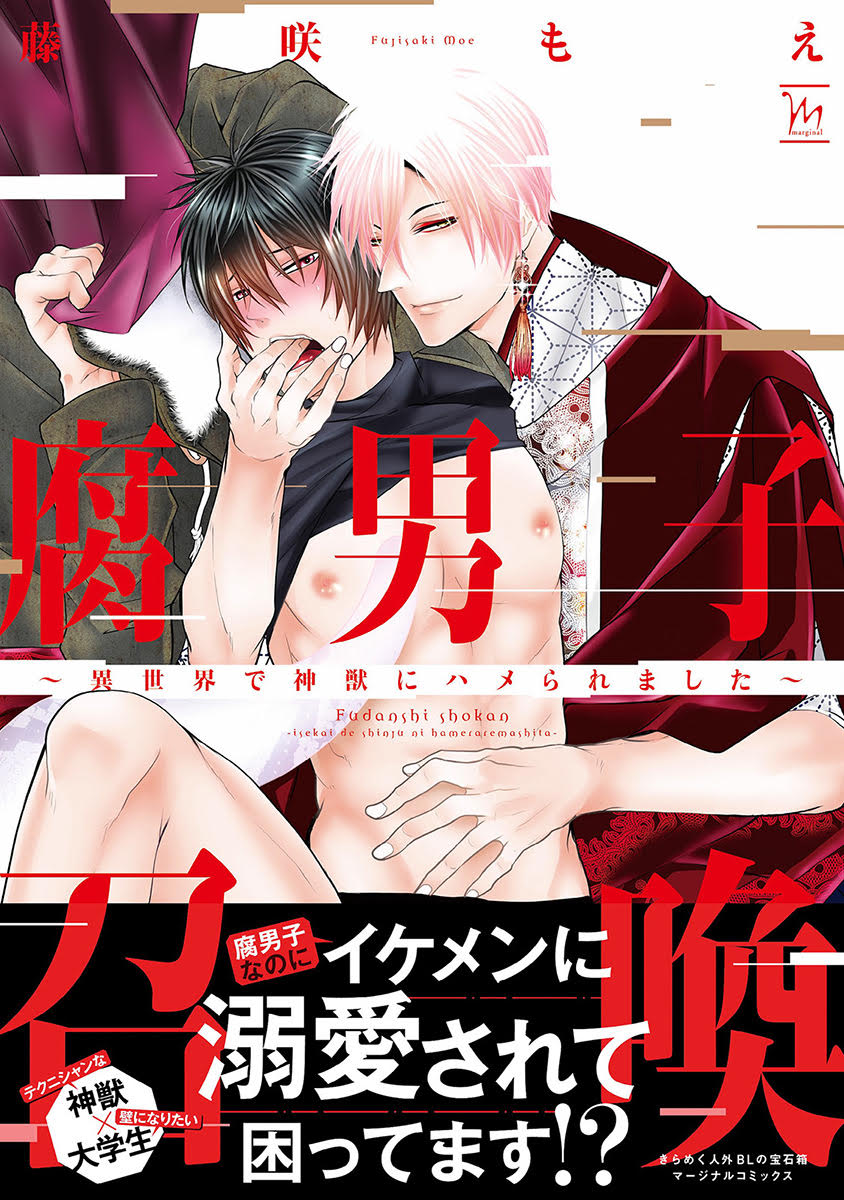 <a href="https://cl.link-ag.net/click_product_link/037278/24e91216?redirect_url=https%3A%2F%2Fwww.cmoa.jp%2Ftitle%2F189208%2F" class="n" target="_blank">腐男子召喚～異世界で神獣にハメられました～</a>