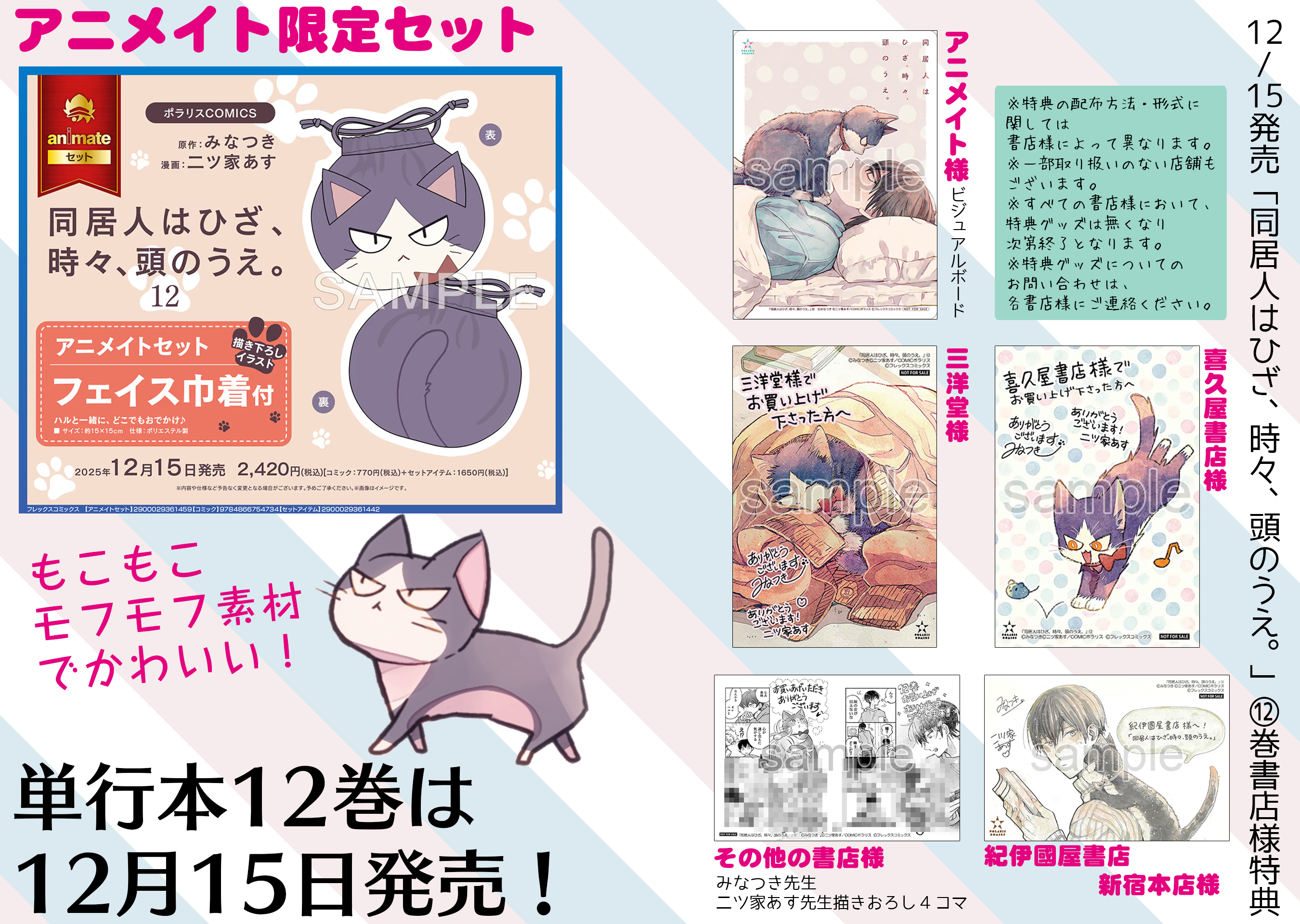 アニメイトセット【フェイス巾着付き】