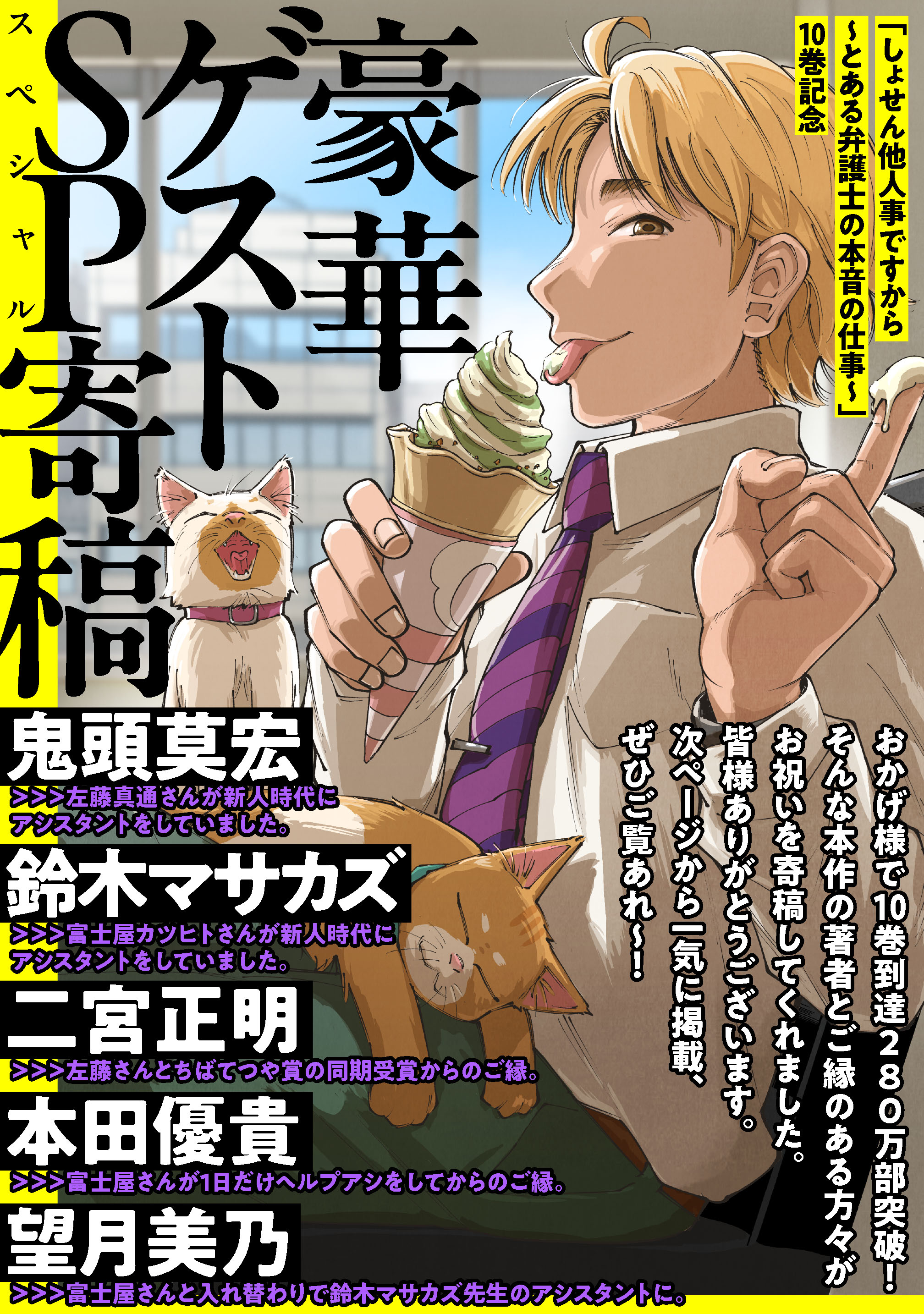(C)左藤真通・富士屋カツヒト／白泉社