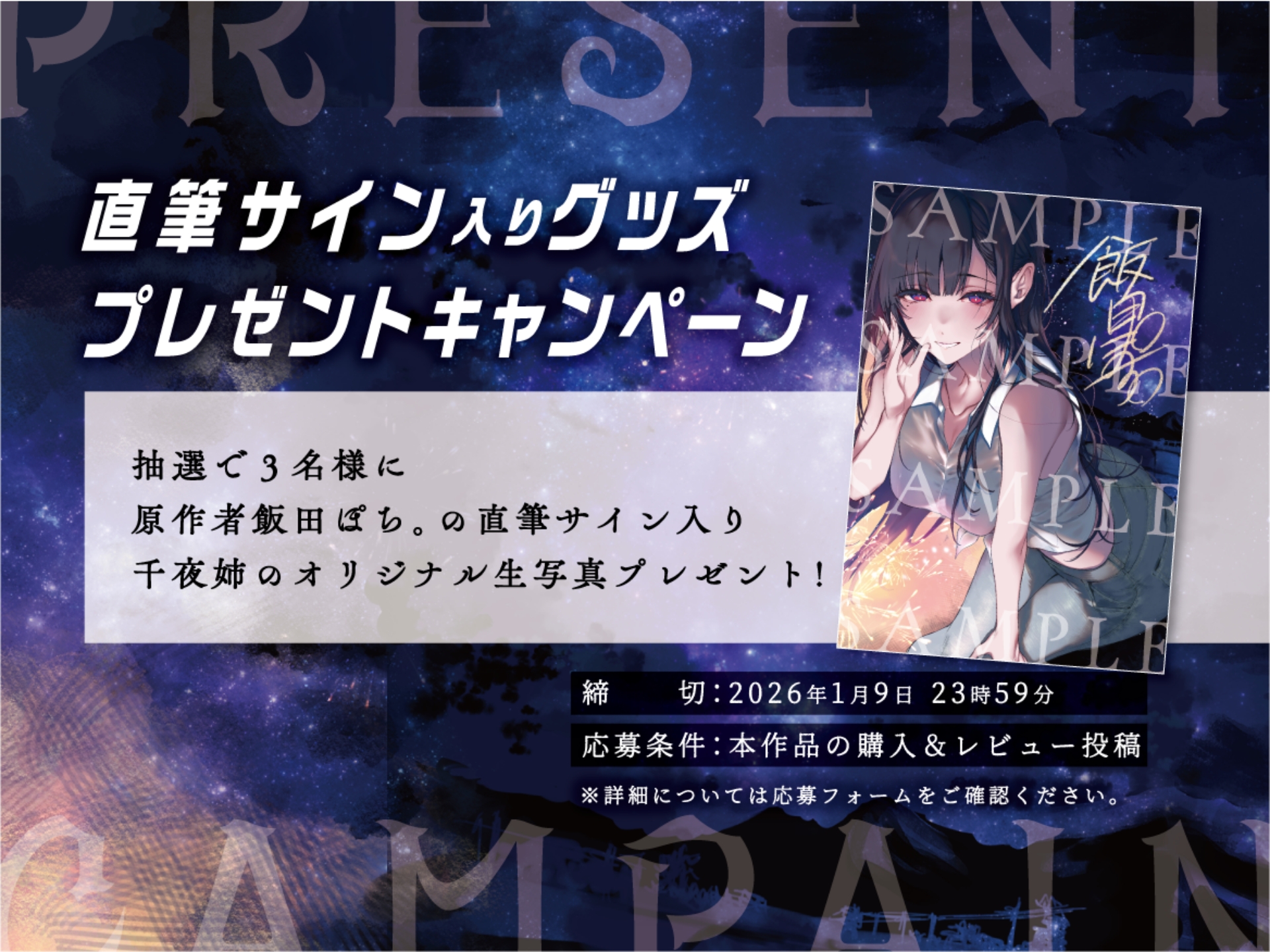 プレゼントキャンペーン