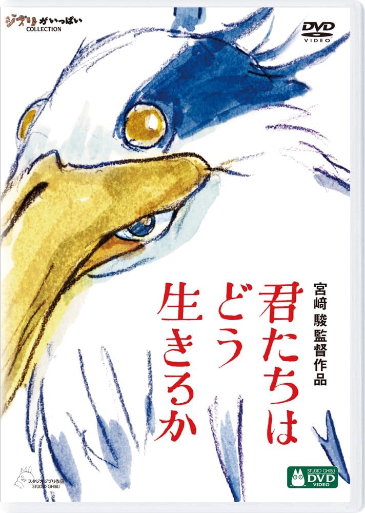 「君たちはどう生きるか」