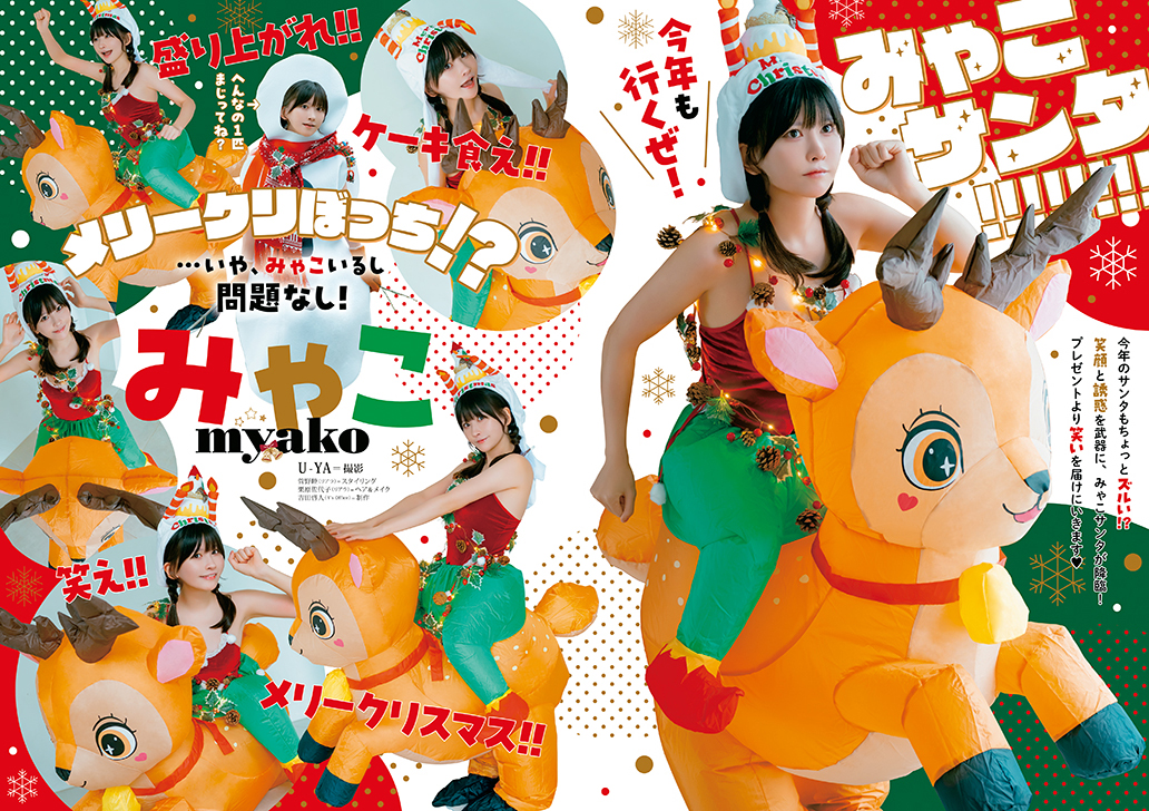 みゃこさん（撮影：U-YA）