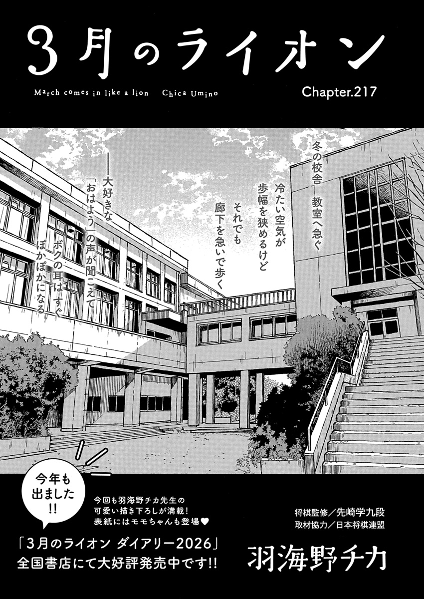 「3月のライオン」（羽海野チカ）