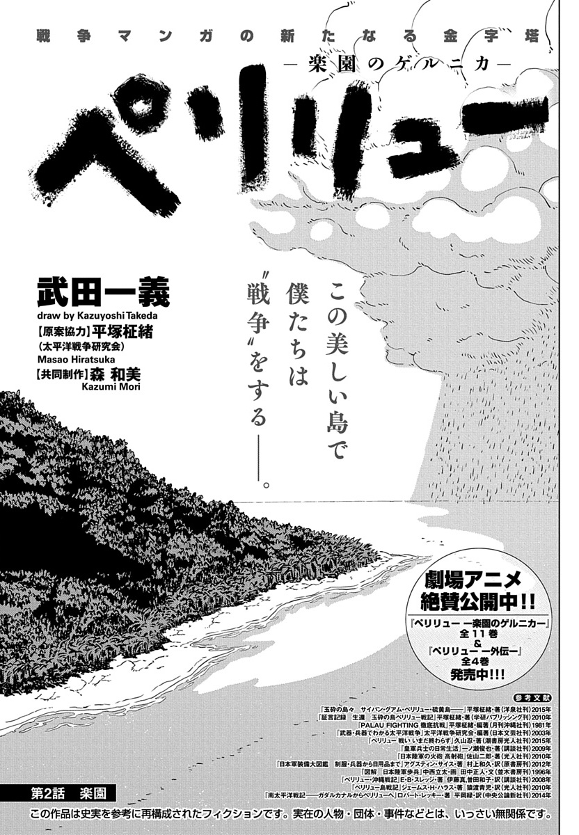 「ペリリュー -楽園のゲルニカ-」（武田一義　原案協力／平塚柾緒（太平洋戦争研究会）共同制作／森和美）2話