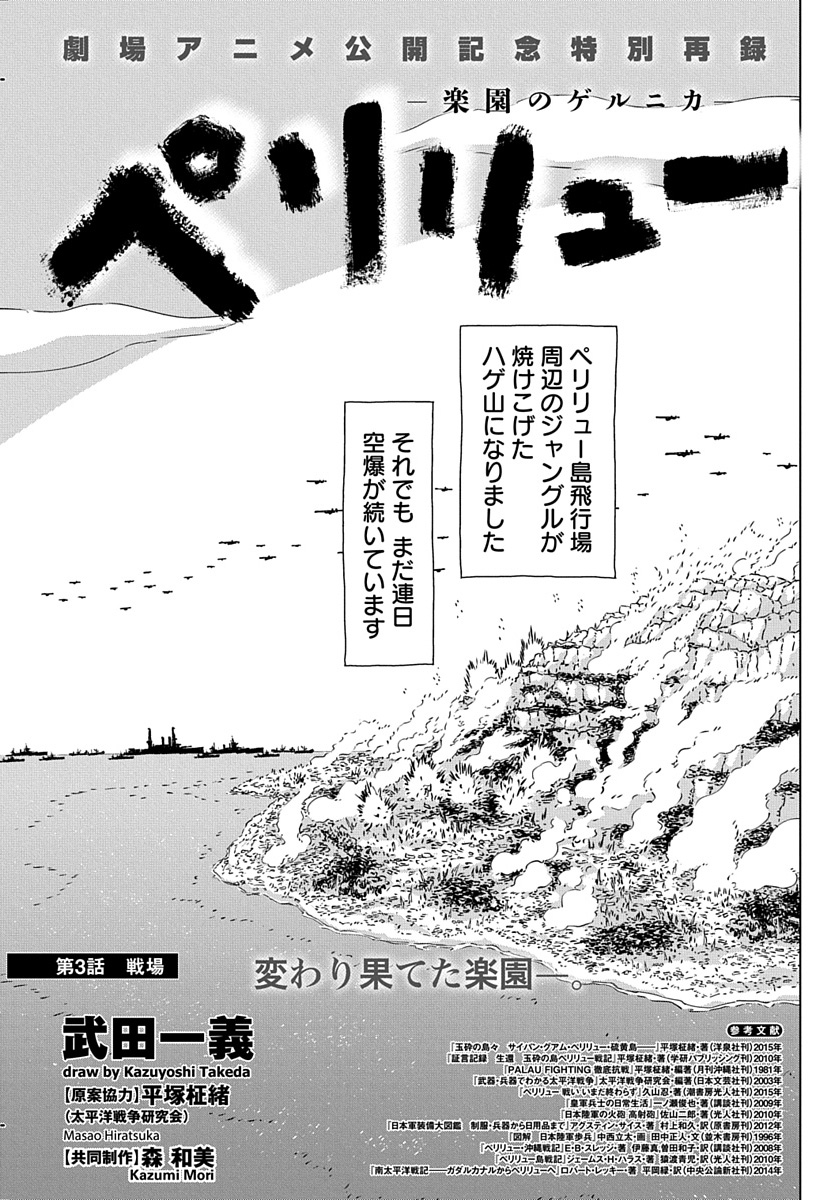 「ペリリュー -楽園のゲルニカ-」（武田一義　原案協力／平塚柾緒（太平洋戦争研究会）共同制作／森和美）3話