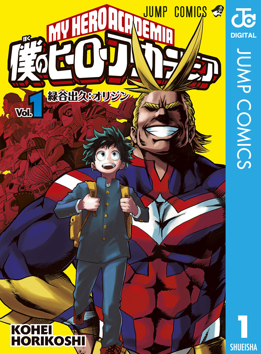 <a href="https://www.cmoa.jp/title/85643/" class="n" target="_blank">□「僕のヒーローアカデミア」のページ</a>