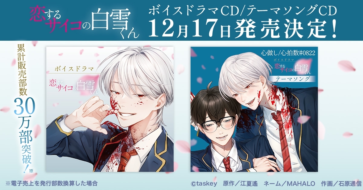 ボイスドラマCD