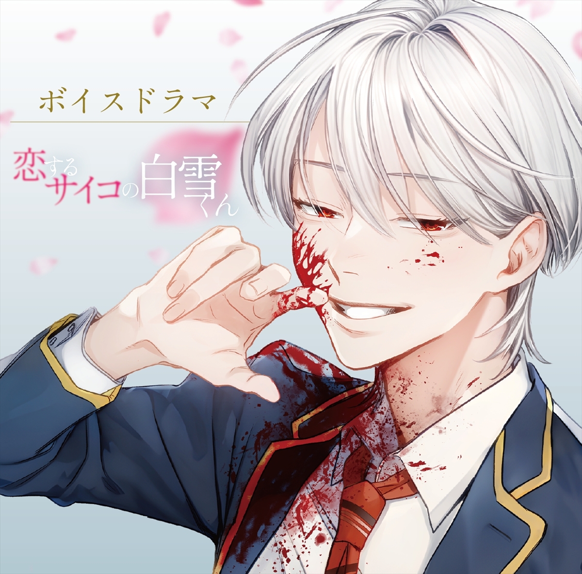 ボイスドラマCD