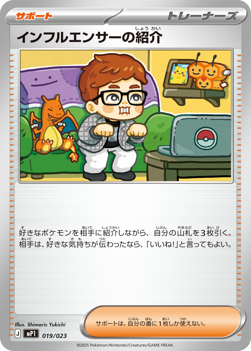 （C）2025 Pokémon. （C）1995- 2025 Nintendo/Creatures Inc./GAME FREAK inc.