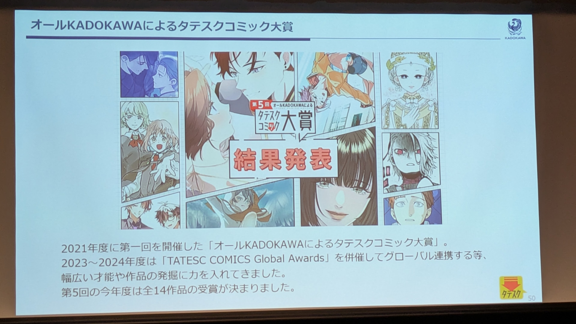 寺谷氏からはタテスクコミックやKADOKAWAの直近の取り組みについても報告が行なわれた