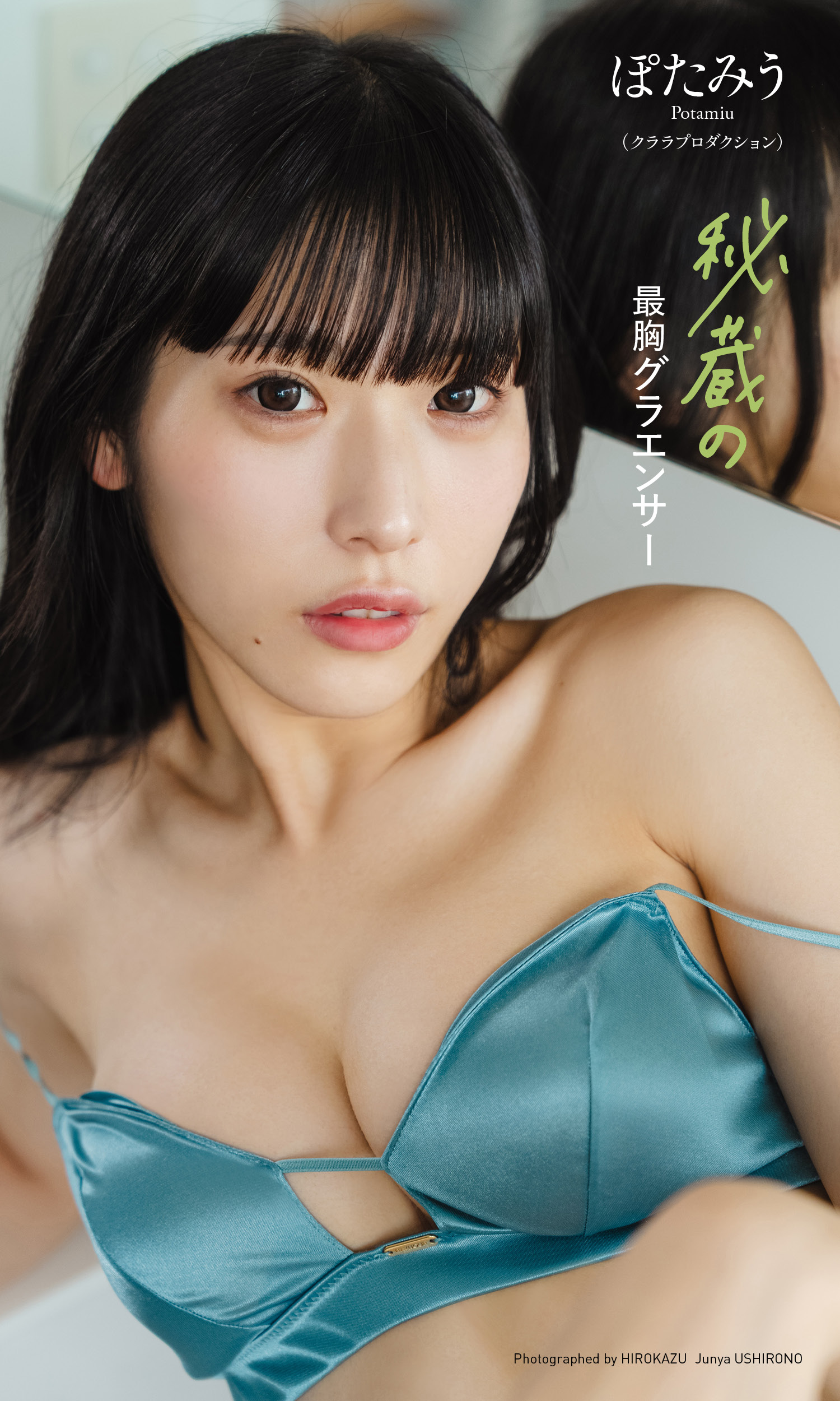 ぽたみうさん