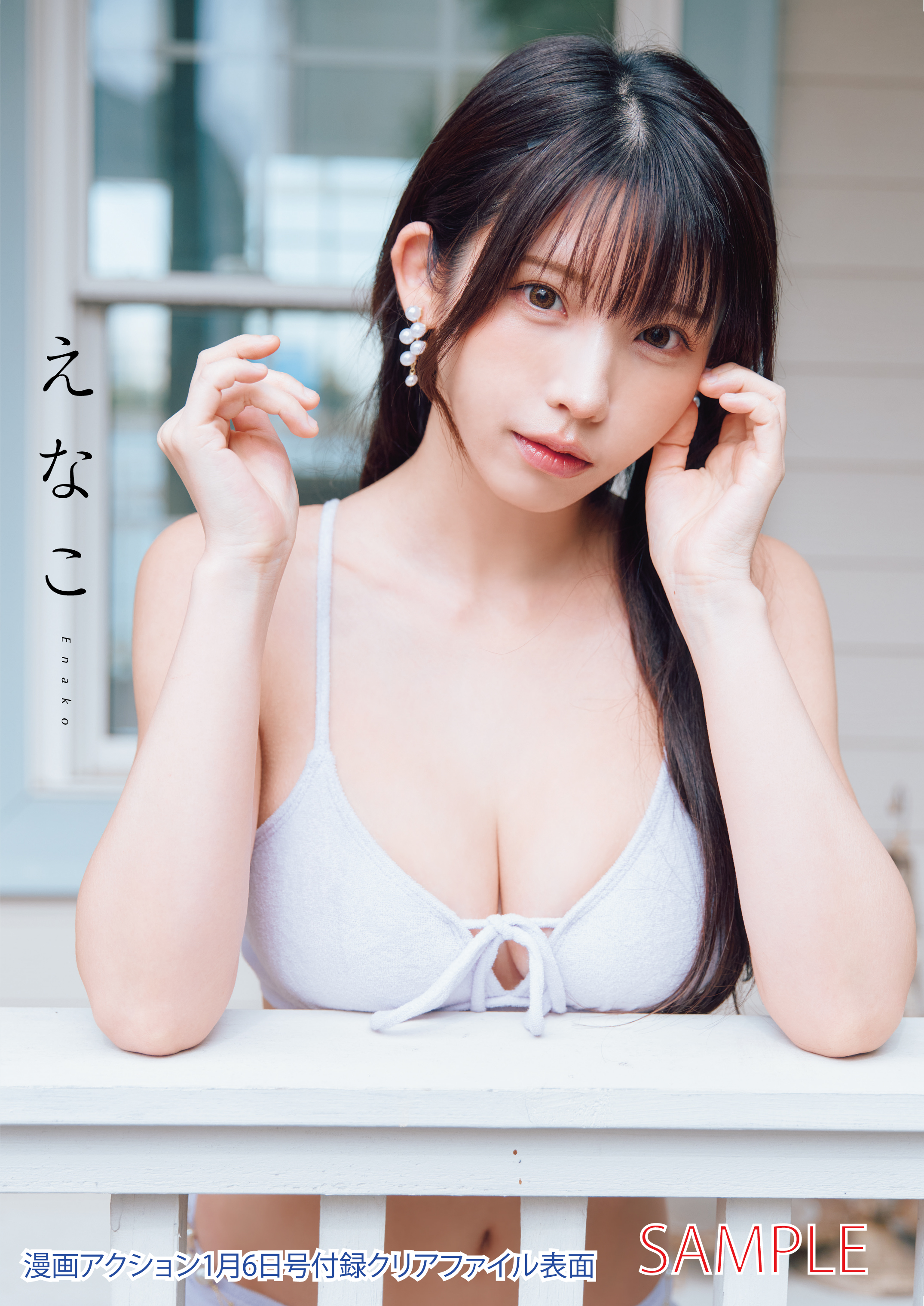 えなこさん