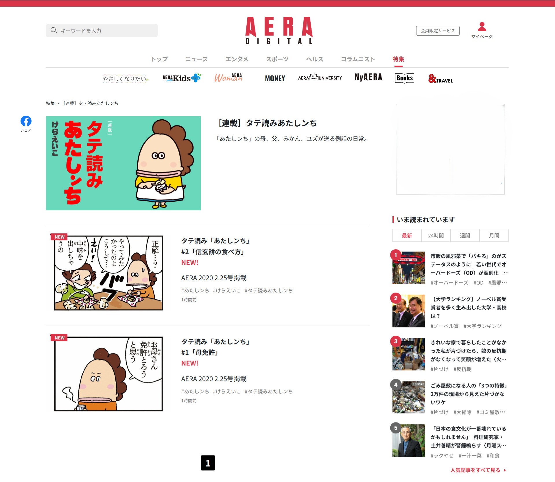 「タテ読みあたしンち」連載ページイメージ