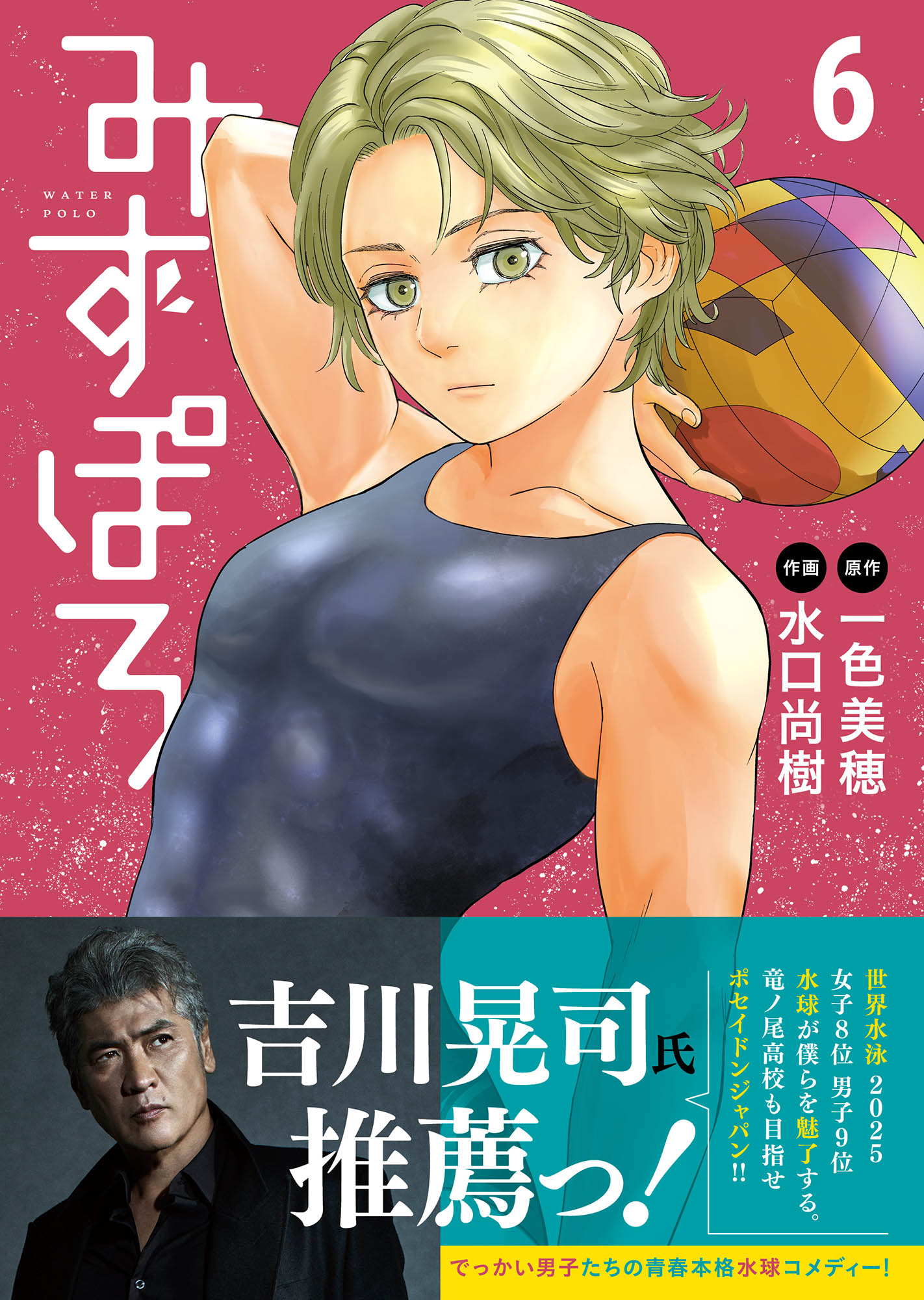 「みずぽろ」第6巻の書影