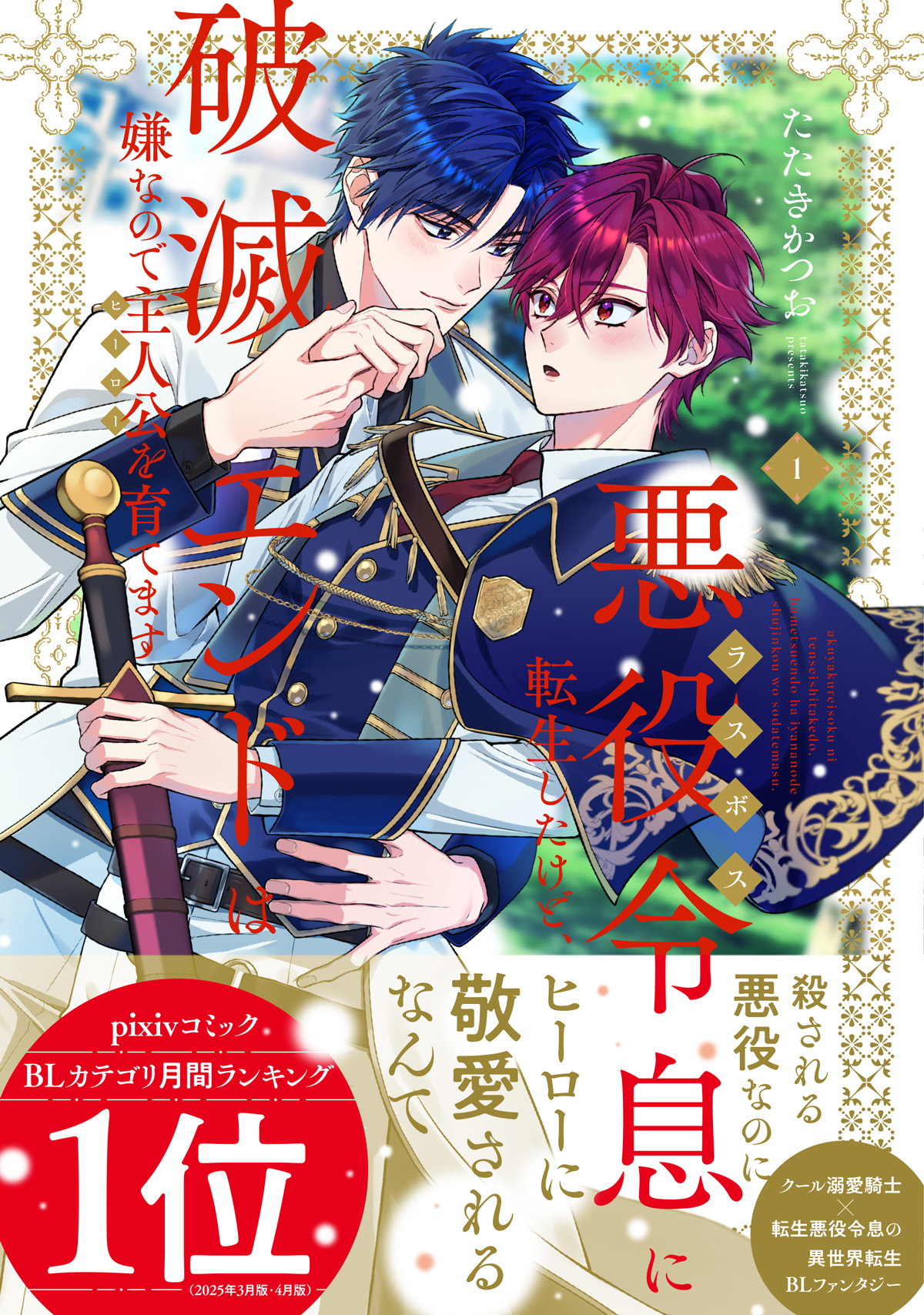 第1巻帯あり書影