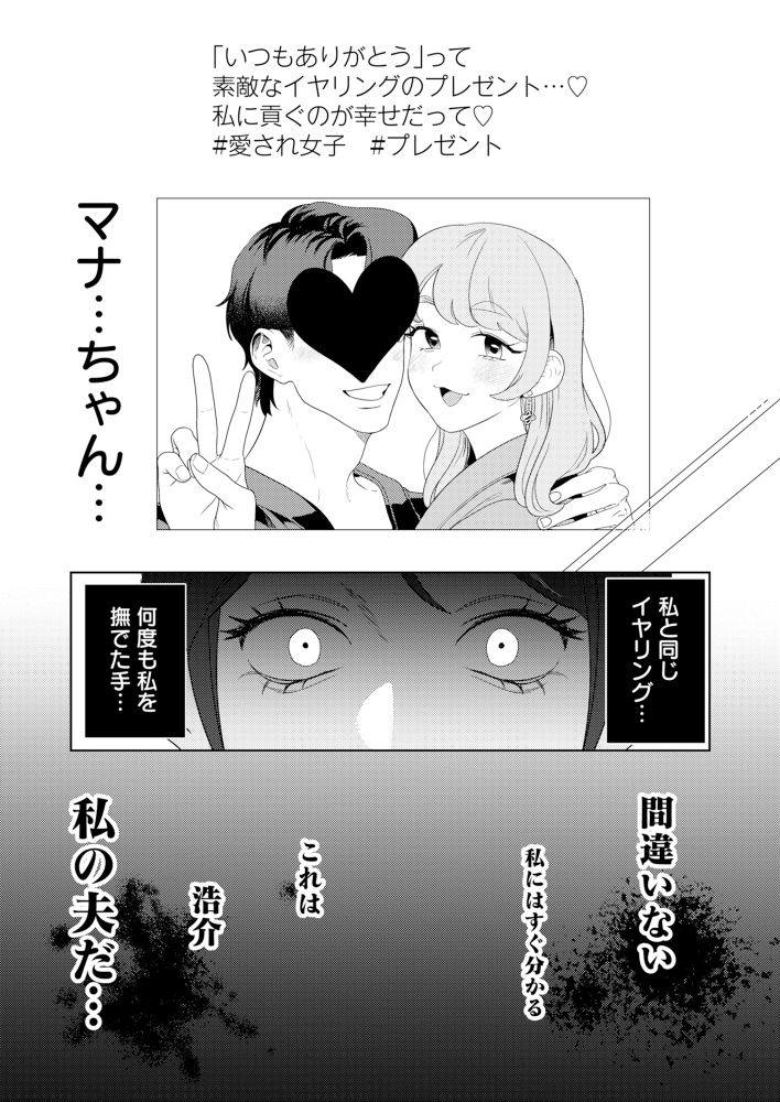 「愛されの罠」
