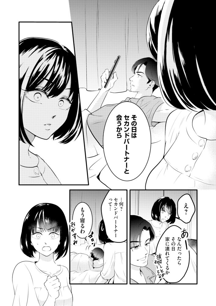 「不倫じゃないからこれからもよろしく」