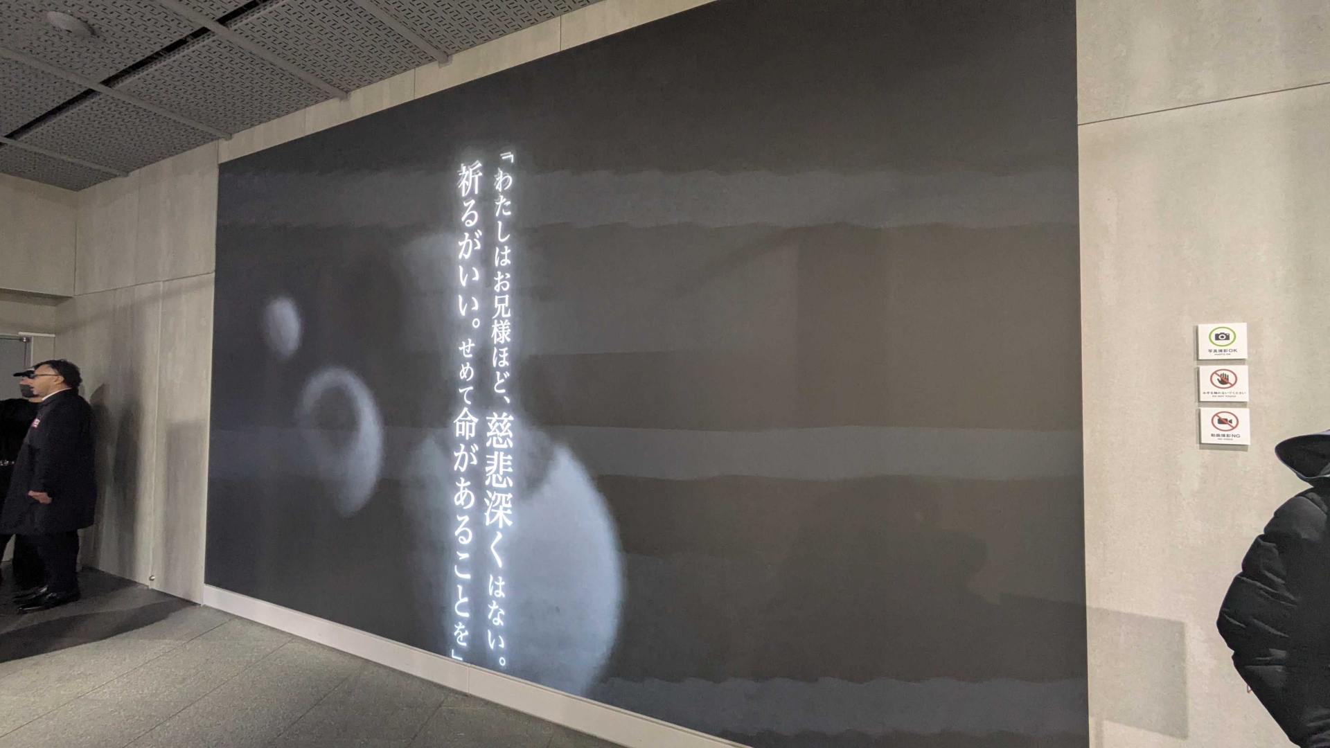 ”活字”に焦点をあて、作品の印象的なセリフやエピソードの一部が切り出された映像が流れる「フラグメント・ストリーム」