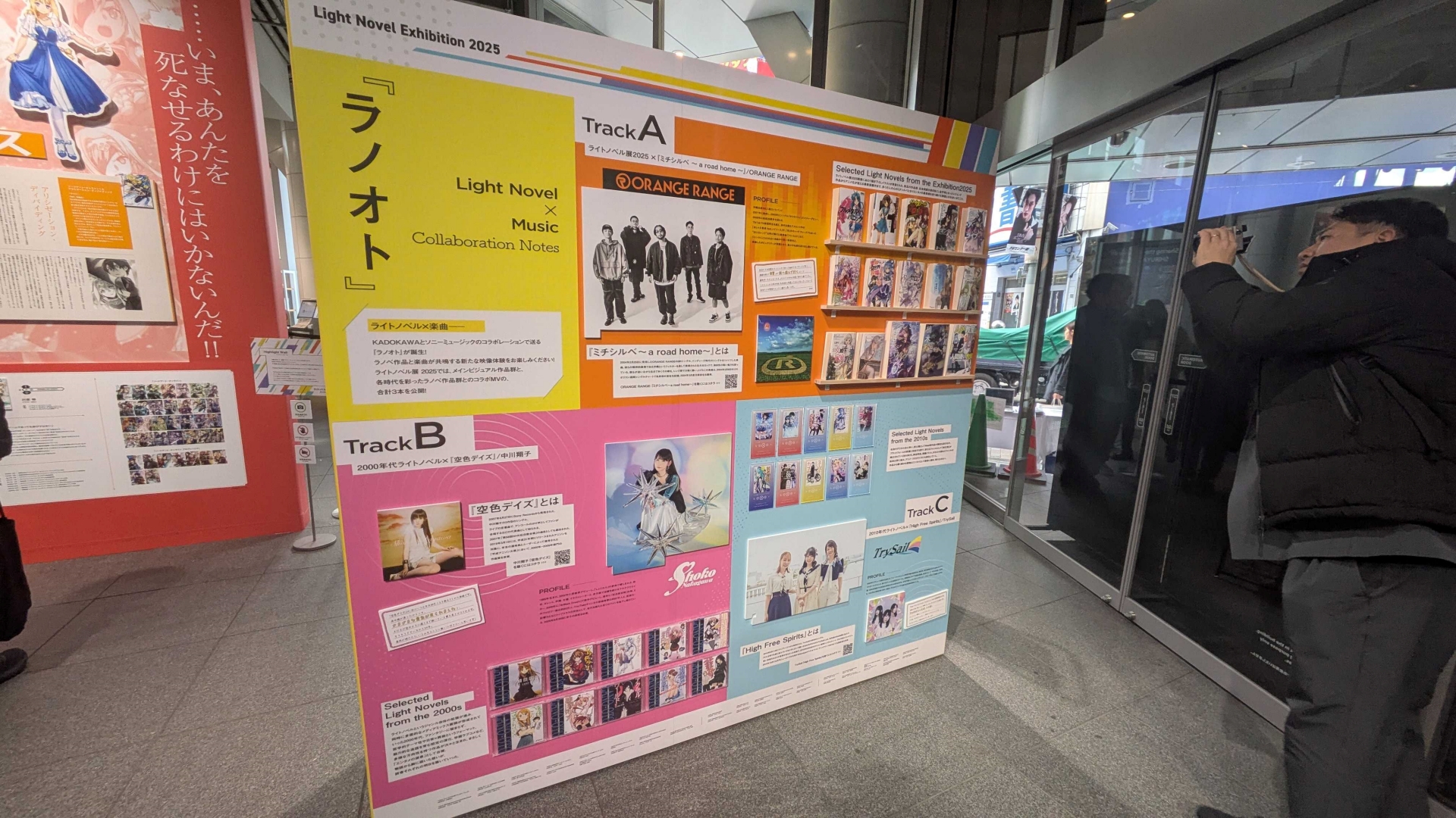 ラノベとアーティストの楽曲がコラボしたラノベ×ミュージックビデオ「ラノオト」が上映されている