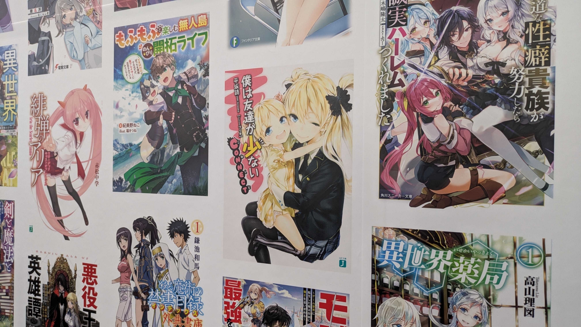 書影で埋め尽くされた、本展の”エントランス”「ライトノベル・ロード」